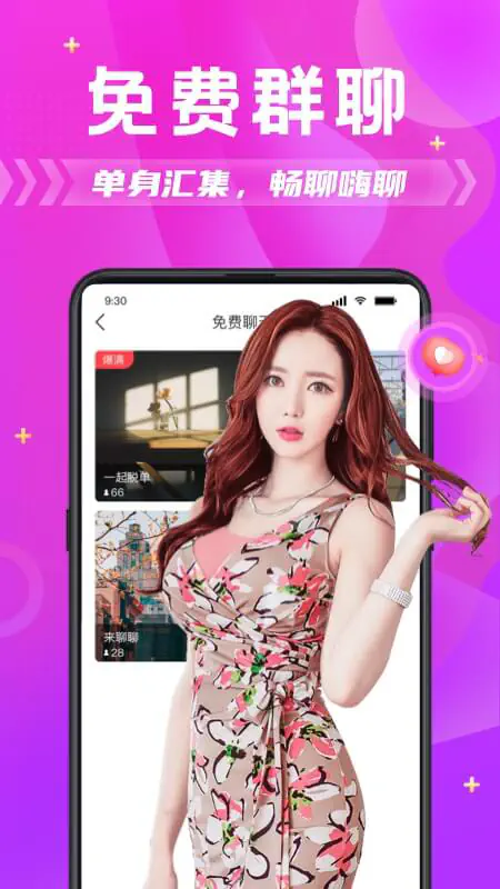 右手APP|高颜值交友视频聊天平台 Hero图